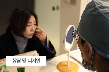 상담 및 디자인