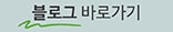 바로가기